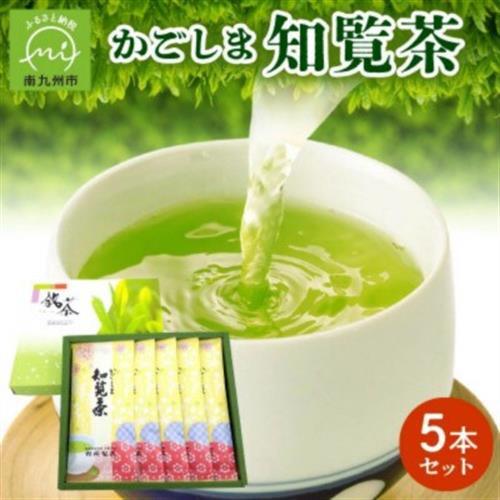 かごしま知覧茶5本セット【1185866】