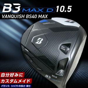 B3MAX D DRIVER(VANQUISH BS40 MAXモデル)_ロフト 10.5_ブリヂストン ゴルフ クラブ ドライバー B3MAXD 3 MAXD マックス バンキッシュ ロフト 10.5 ゴルフ用品 スポーツ カスタム カスタムメイド モノコック ブレずに飛ばす 高慣性モーメント設計 送料無料 久留米市 〔Nx144〕