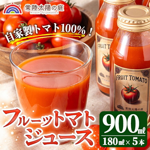 トマトジュース フルーツトマトジュース 180ml 5本入り [トマトジュース][ho1372]