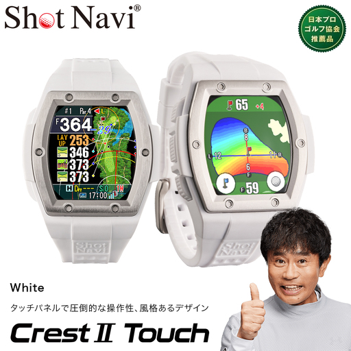 Shot Navi Crest II Touch（ショットナビ クレストII タッチ）＜ホワイト＞　【11218-0810】 ゴルフ 距離計
