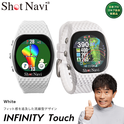 Shot Navi INFINITY Touch（ショットナビ インフィニティ タッチ）＜ホワイト＞　【11218-0812】 ゴルフ 距離計