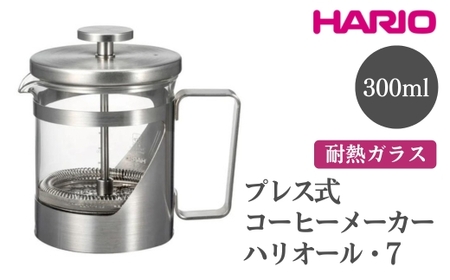 HARIO ハリオール・7 [THSV-2-HSV] | コーヒーメーカー プレス式 HARIO ハリオ _FI02