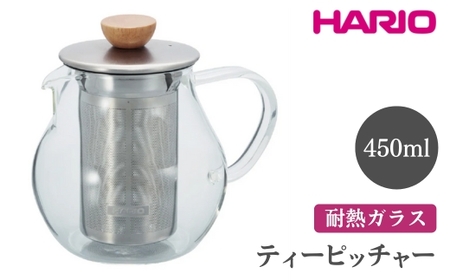 HARIO ティーピッチャー[TPC-45HSV] | HARIO ハリオ_FI05