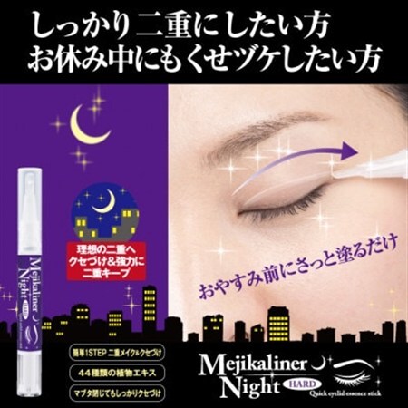 メジカライナーナイト＆ハード 2ml　寝る前に二重のクセづけで二重メイクも簡単に!_美容   _【1536060】
