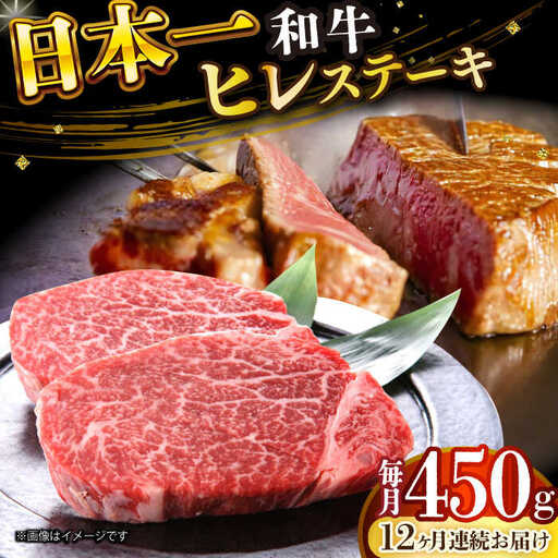 【12回定期便】A4-A5 長崎和牛 ヒレ ステーキ(150g×3) [DBS160] ヒレ 牛肉