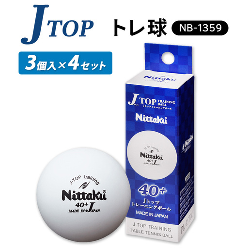 Jトップ トレ球 3個入×4セット NB-1359|ニッタク にったく 卓球 玉 球 ボール 練習球 3個入り 12個 練習 トレーニング 部活 スポーツ スポーツ用品 消耗品 茨城県 古河市 _AE32