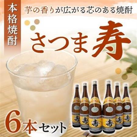 焼酎「寿」1.8L×6本 セット【1186291】