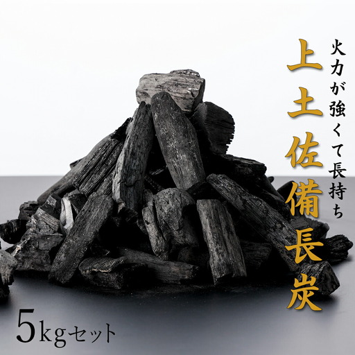 BBQ炭 5kgセット(小サイズ)(多用途炭) S160 [S-10] [株式会社森海家]