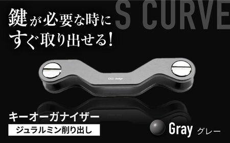 [グレー][ギルドデザイン]ジュラルミン 削り出しキーオーガナイザー(6色)亀山市/有限会社ギルドデザイン キーケース キーリング 日本製 [AMAA009-4]