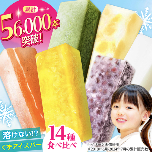 アイスくずバー 14本 AMAO001 アイスバー 