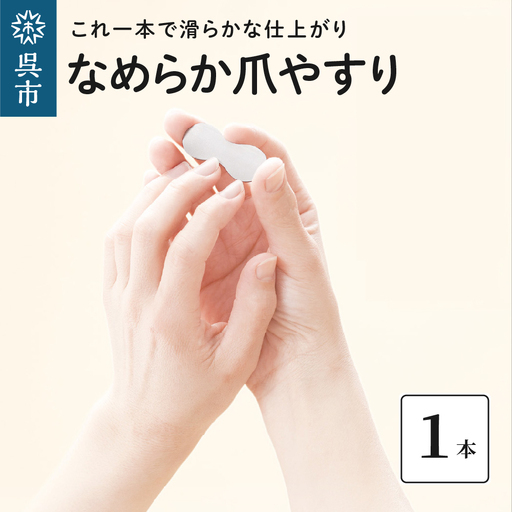 爪やすり 1本 つめやすり ネイル ネイル用品 美容 爪やすり