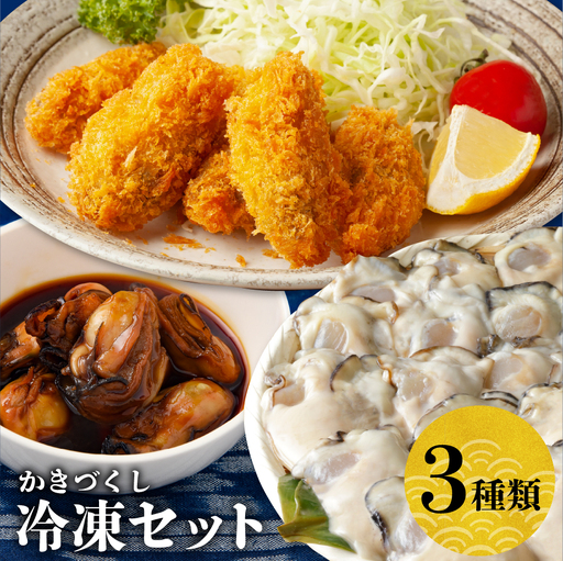 かき セット 国産 お惣菜 牡蠣 大粒 カキフライ かき かきセット