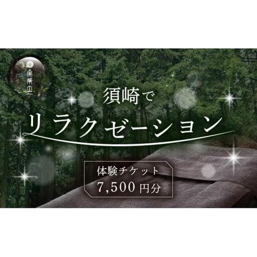 【 チケット 】 チケットリラクゼーション