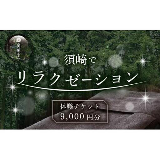 【 チケット 】 チケットリラクゼーション