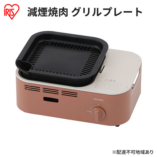 減煙焼肉カセットコンロ カセットコンロ