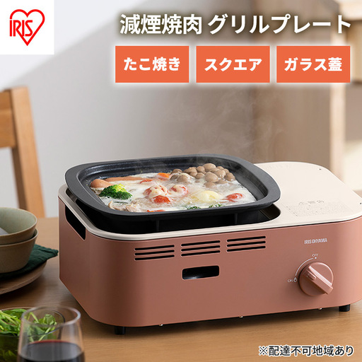 減煙焼肉マルチカセットコンロ カセットコンロ