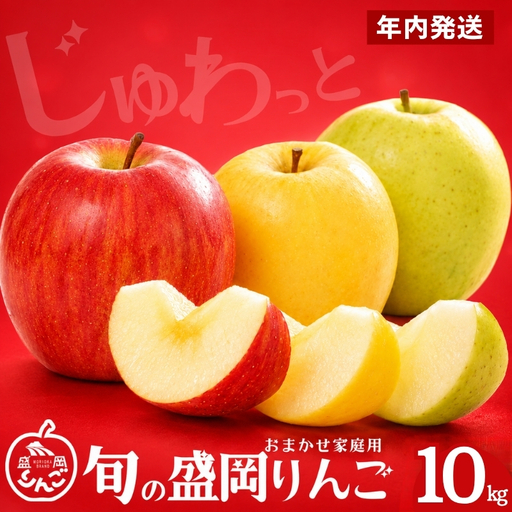 先行予約 年内発送 訳あり りんご 10kg品種2種以上詰め合わせ りんご 期間限定 藤与果樹園fujiyo006f