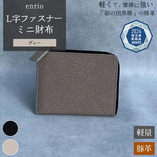 enrio L字ファスナーミニ財布 ＜カラー：グレー＞ 【11218-0798-2】