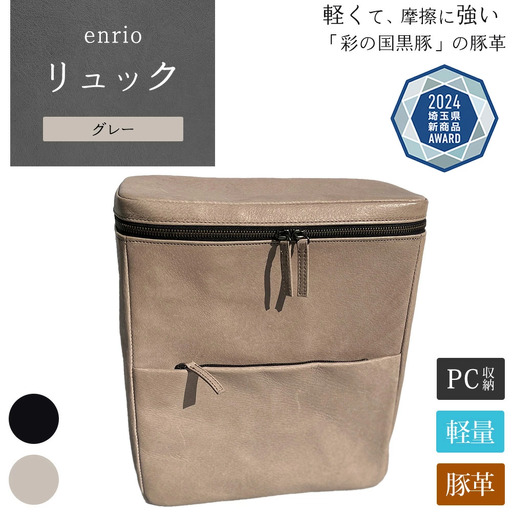 enrio リュック　＜カラー：グレー＞　【11218-0801-B】
