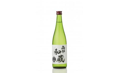 純米酒 南部和蔵 720ml × 2本 月の輪酒造店 農薬・化学肥料不使用 自然米使用 発売元 株式会社片山 【kw0134-0107】