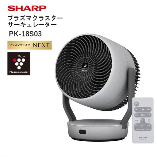 Q107 SHARP プラズマクラスターサーキュレーター PK-18S03-H（グレー系（ライトグレー））