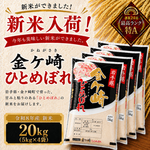 【新米】令和8年産 ひとめぼれ 20kg