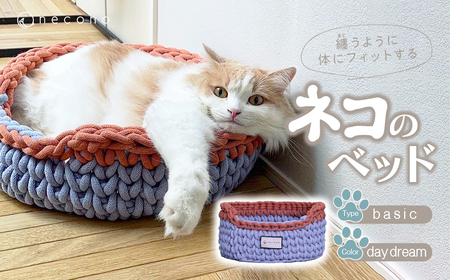 着るベッド -Dress Bed- basic【day dream】|  猫のベッド ペット用品 猫 ねこ 猫のベッド埼玉県 上尾市 