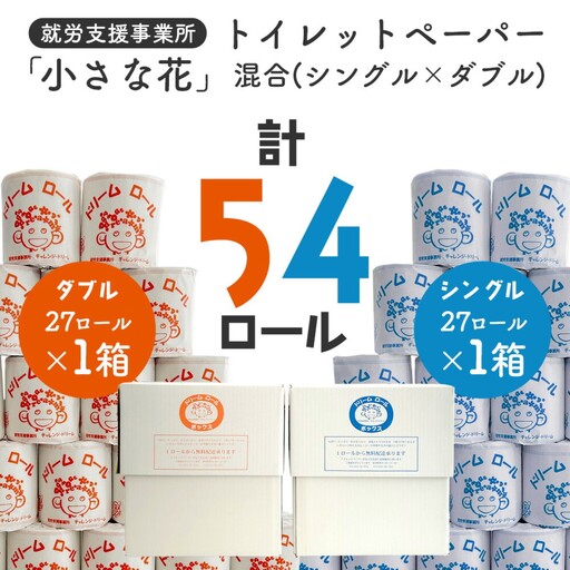 オリジナルトイレットペーパー　　トイレットロール