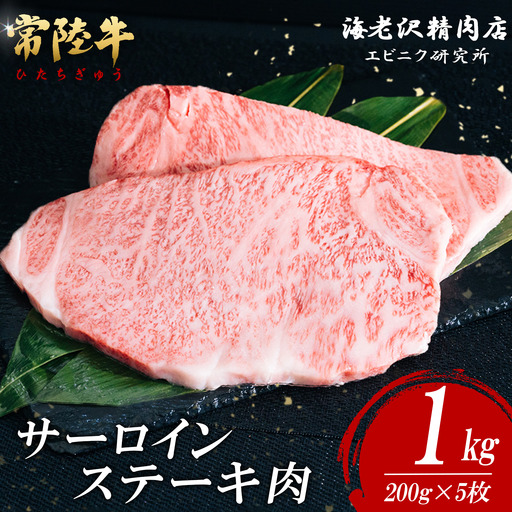 ステーキ サーロインステーキ 200g × 5枚