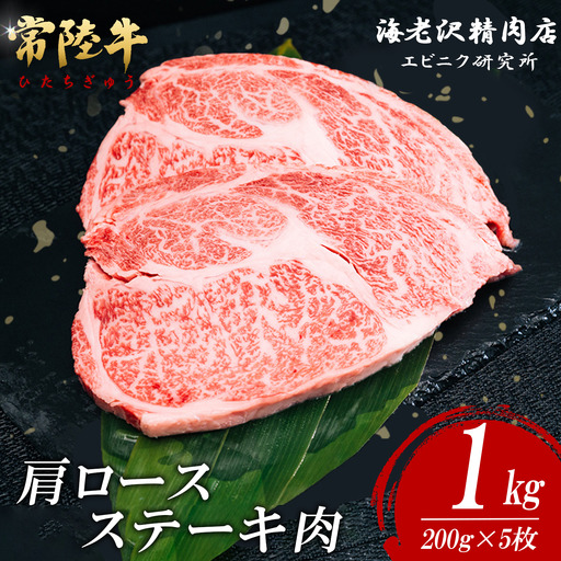 ステーキ 肩ロースステーキ 200g × 5枚