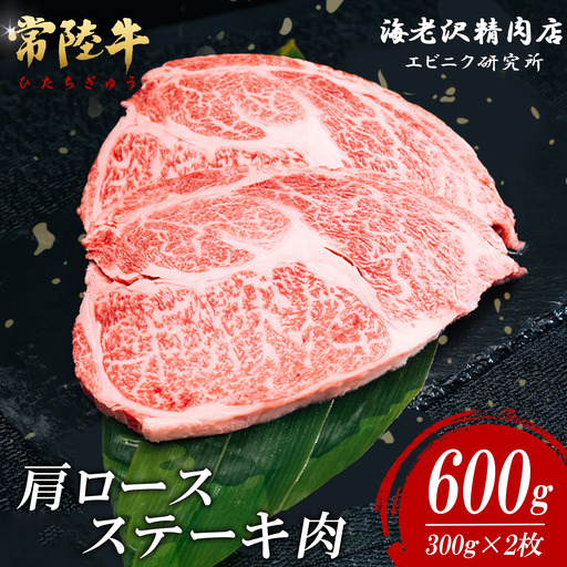 ステーキ 肩ロースステーキ 300g × 2枚