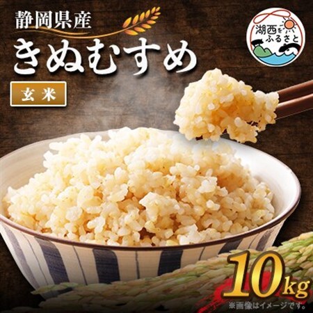 【2026年9月発送】きぬむすめ 玄米 10kg_ 玄米 米 こめ コメ    米 こめ コメ_【1537434】