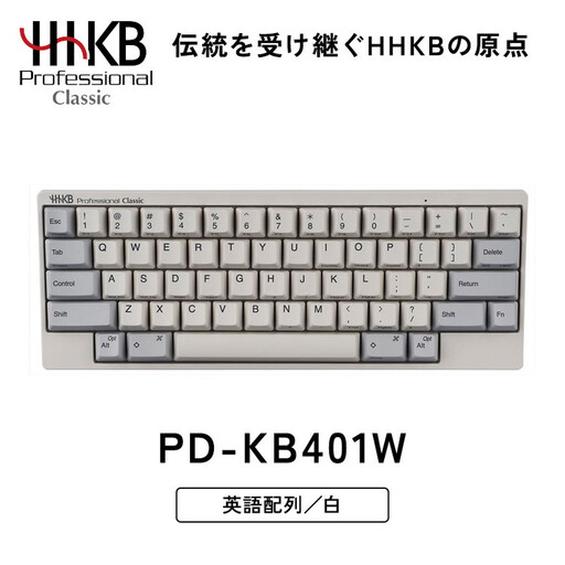 HHKB Professional Classic 英語配列／白 PD-KB401W