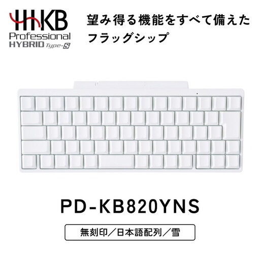 HHKB Professional HYBRID Type-S 無刻印/雪(日本語配列) PD-KB820YNS| PC パソコン 周辺機器 PFU HHKB ハッピーハッキングキーボード