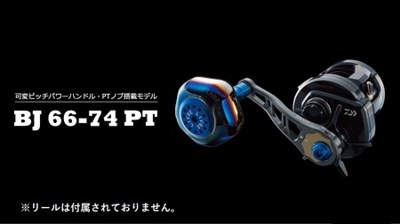 LIVRE リブレ BJ 66-74PT（M8ダイワシマノ300番〜 右）（ガンメタ×レッド） F25N-663[AMBB147-5]