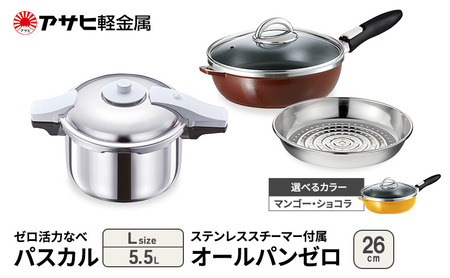 圧力鍋 ゼロ活力なべパスカルL オールパンゼロ26 圧力鍋 マンゴー