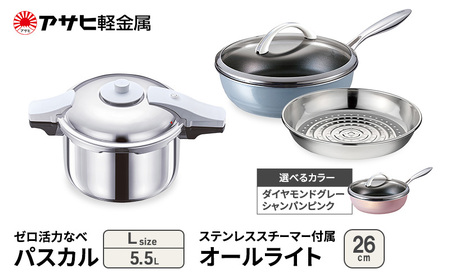 圧力鍋 ゼロ活力なべパスカルL オールライト26 圧力鍋 ダイヤモンドグレー