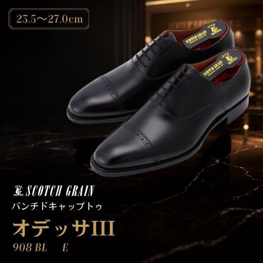 革靴 オデッサIII 908 パンチドキャップトゥ 革靴 27.0cm