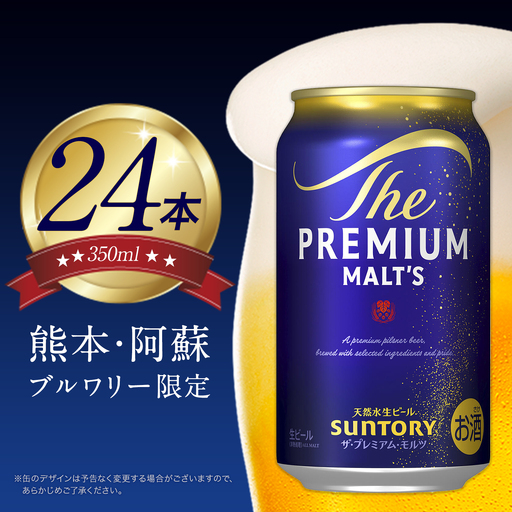 ビール プレミアムモルツ350ml×24本 ビール