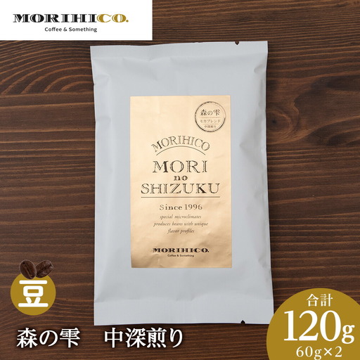 森の雫　60g×２　合計120g　coffee
