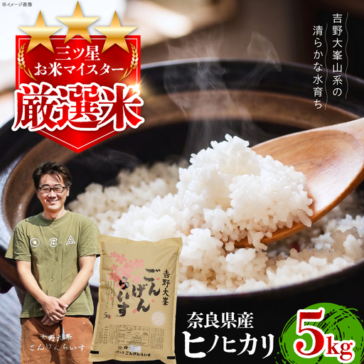 白米 ひのひかり 5kg×1袋 [BRAW053]