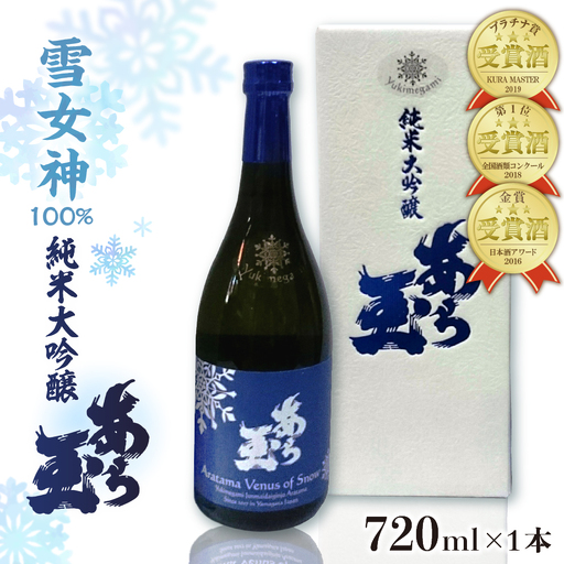 日本酒 雪女神 純米大吟醸 あら玉 720ml 日本酒 ka014-013j007