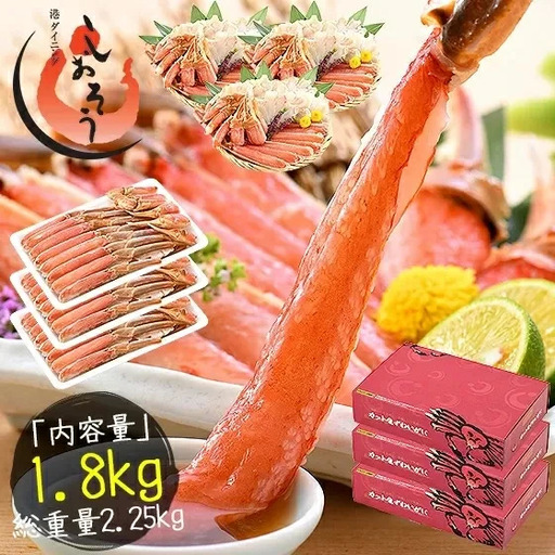【12月1日～25日着(指定日不可)】カット済ズワイ蟹 ハーフポーション 1.8kg (600g × 3箱)[053-c004] 