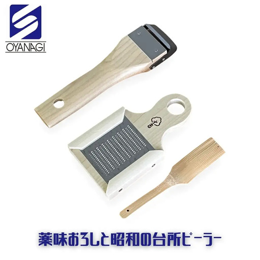 薬味おろしと昭和の台所ピーラー 皮むき 時短 調理器具 キッチン用品 キッチンツール 燕三条製 [小柳産業]【011S207】