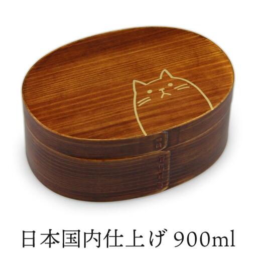 曲げわっぱ弁当箱  【900ml】 小判 合口 (大) ねこ ブラウン 漆塗り 天然木 1段  日本国内仕上げ