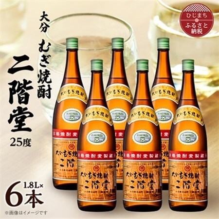 大分むぎ焼酎　二階堂25度(1800ml)6本セット_大分むぎ焼酎 二階堂 麦焼酎 焼酎 酒 酒セット 焼酎セット_【1540350】