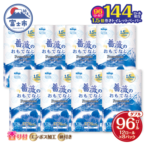 トイレットペーパー ダブル 96ロール 薔薇のおもてなしプレミアム トイレット[sf023-021]