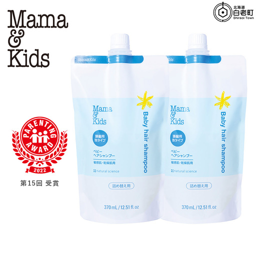 ママ&キッズ ベビーヘアシャンプー 詰め替え用370ml 2個セット