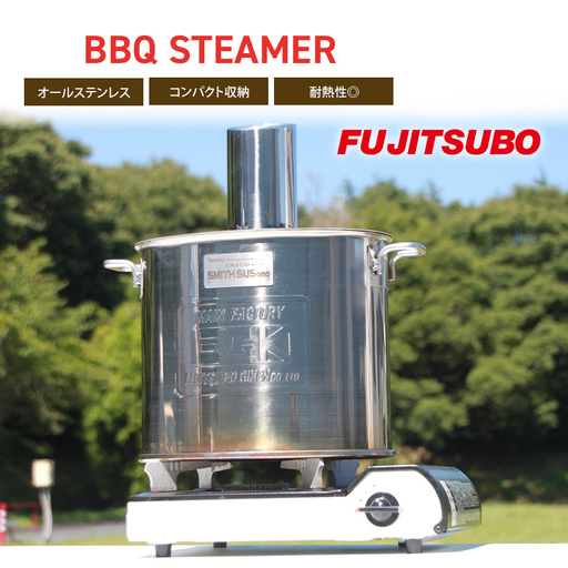 スチーマー 蒸し器 ステンレス製 BBQ STEAMER スチーマー