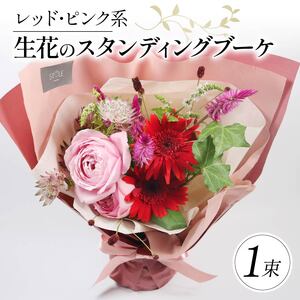 [ 贈答用 ]花束 生花のスタンディング ブーケ ブーケ